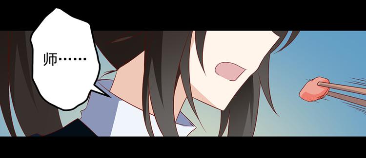 萌师在上漫画免费阅读漫画,第26话 送膳2图