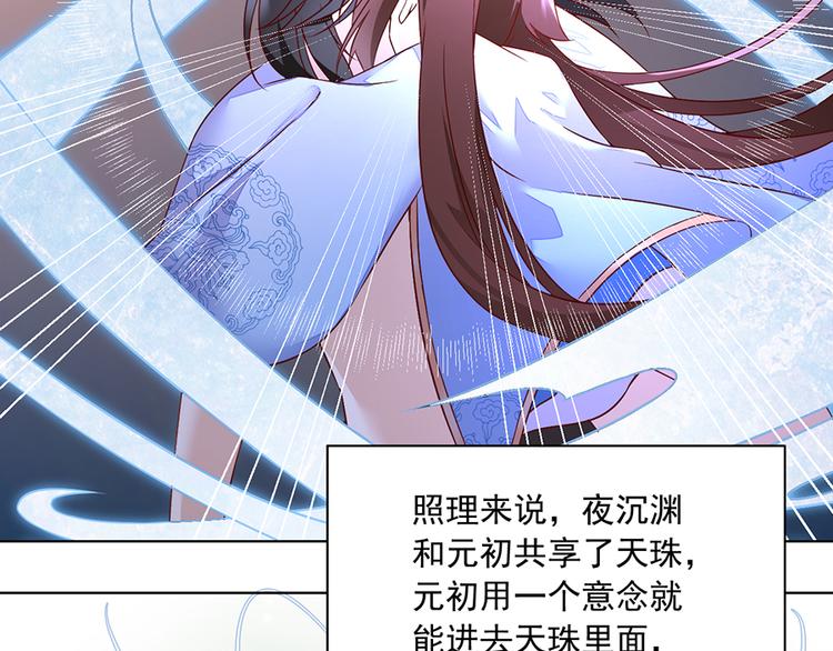 萌师在上漫画免费观看全集漫画,番外 共享天珠之后1图