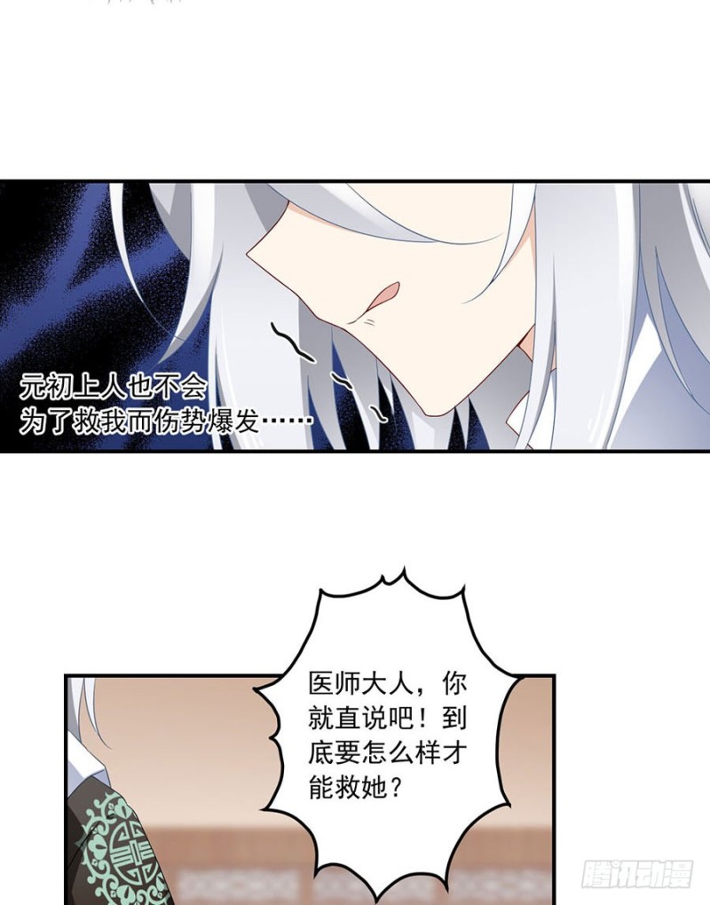 萌师在上漫画免费下拉式全集漫画,107.想起了关于你的一切1图