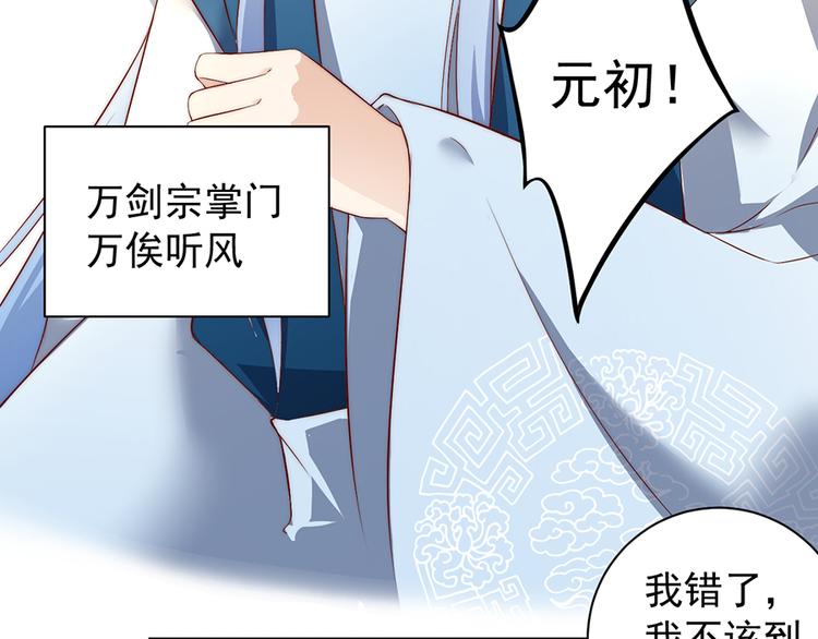 萌师在上小说免费阅读全文漫画,第9话 入宗门重塑内丹（上）2图