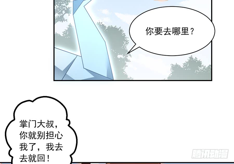 萌师在上逆徒别乱来全文免费阅读漫画,第80话 诡异的母子1图