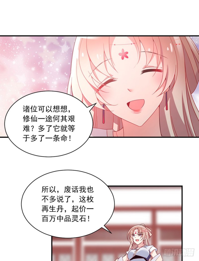 萌师在上免费漫画漫画,111.拍卖再生丹1图