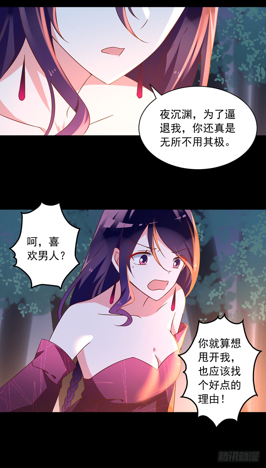 萌师在上酷漫屋漫画,第51话 同心锁情1图