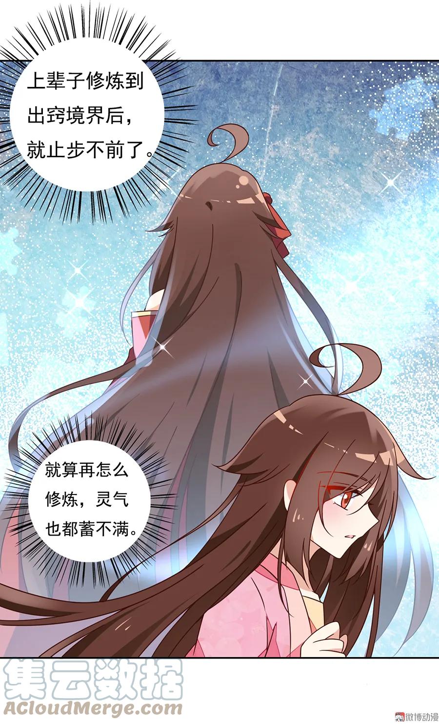 萌师在上小说笔趣阁漫画,第70话 阴阳转生体1图