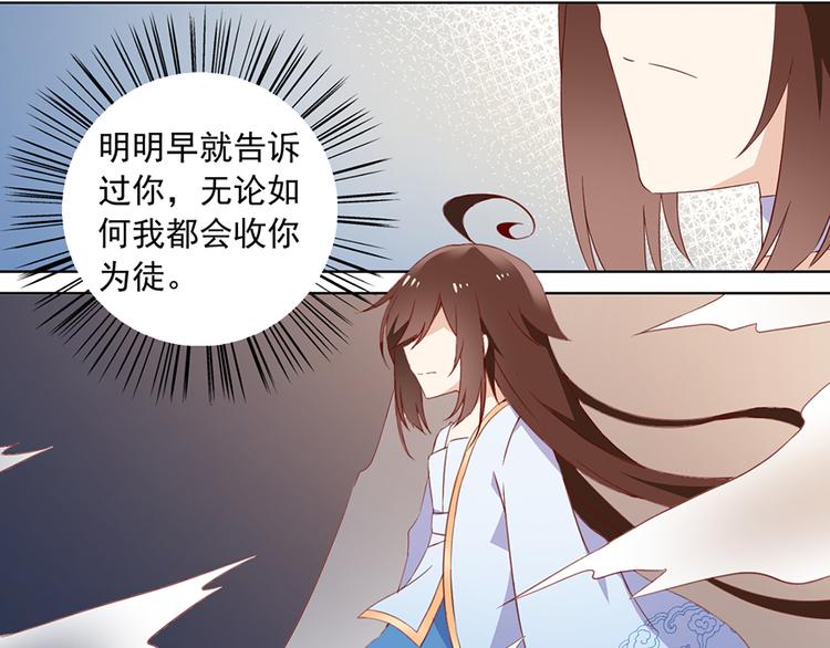 萌师在上漫画一口气看完漫画,第25话 正式收徒1图