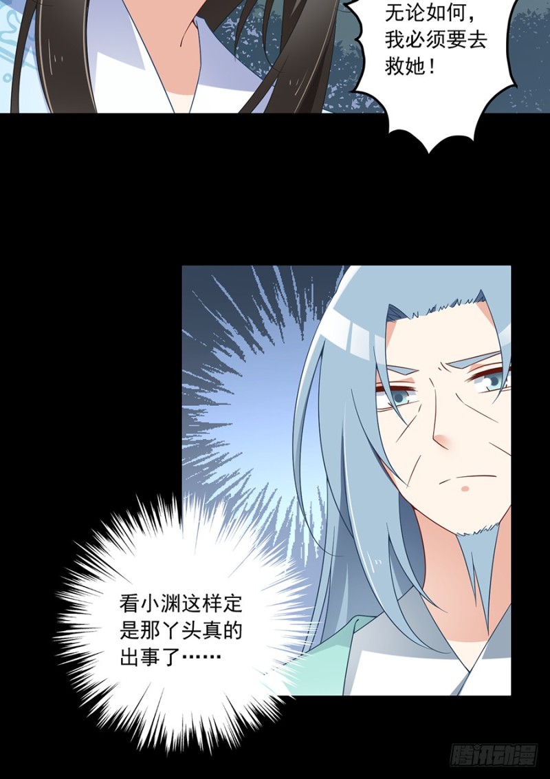 萌师在上动漫合集漫画,98.等我来救你2图