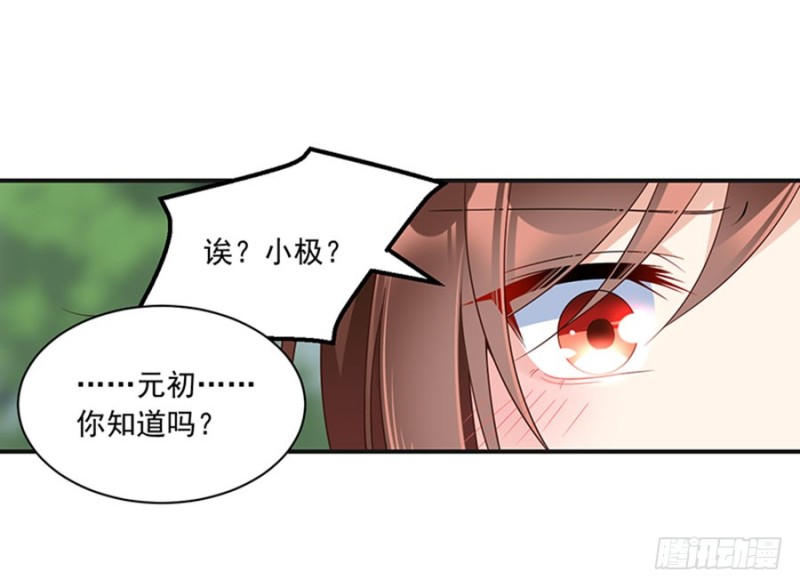 萌师在上TXT小说下载漫画,116.离开这里的原因2图