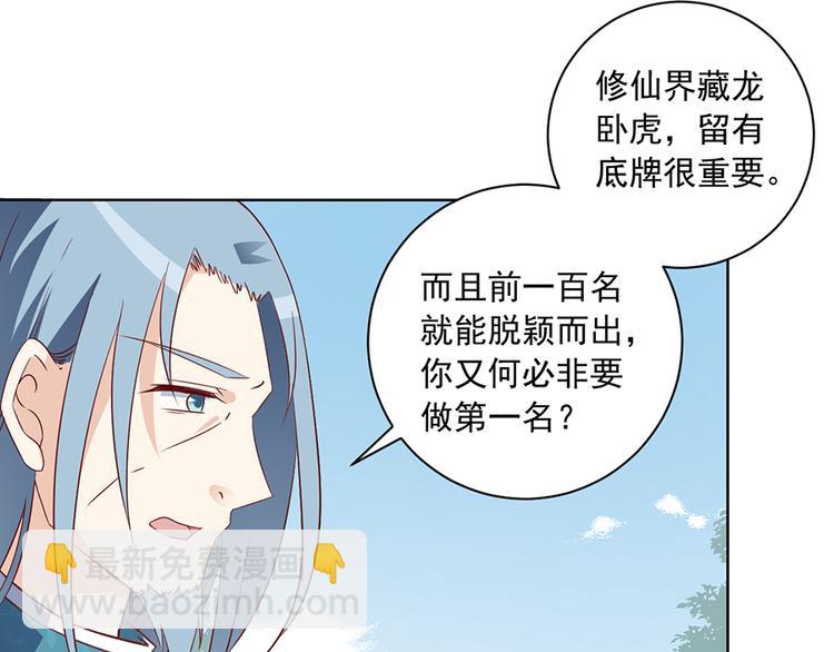 萌师在上元初图片漫画,第12话 入门大比正式开始1图