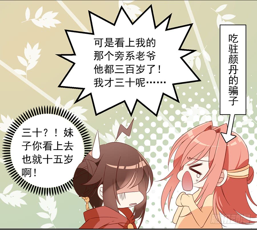 萌师在上漫画免费阅读全集下拉式零点漫画漫画,第28话 心口难开2图