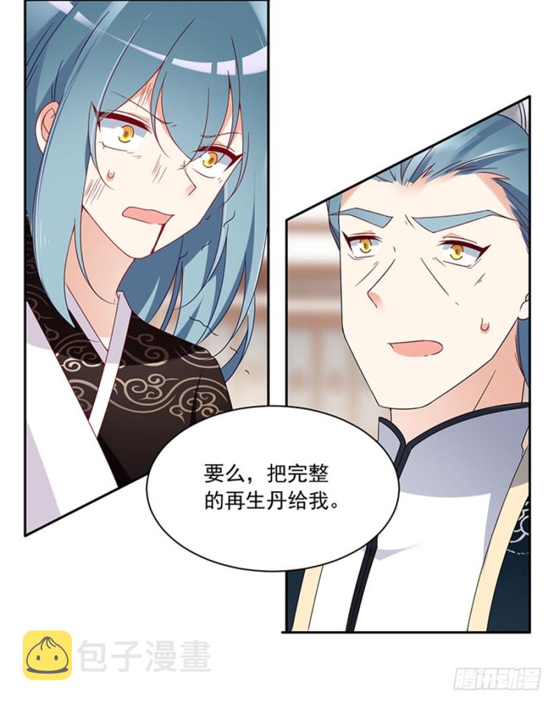 萌师在上结局漫画,第119话 我就是得寸进尺2图