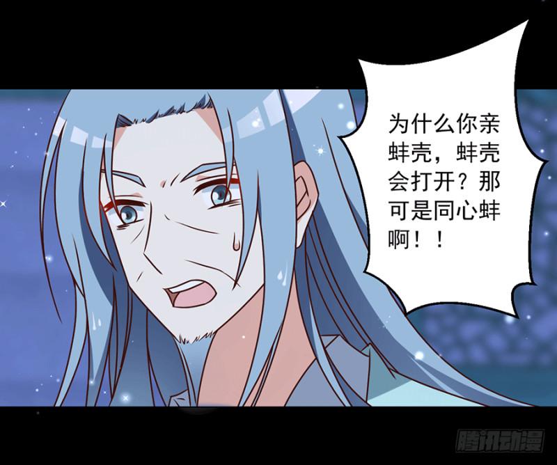 萌师在上漫画酷漫屋全集下拉式漫画,第48话 背锅的同心蚌2图