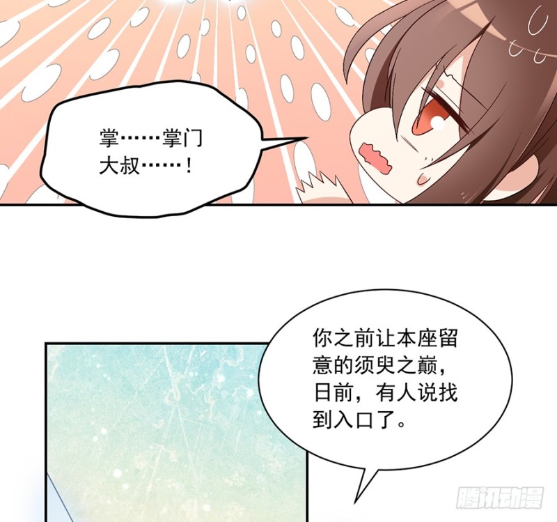 萌师在上漫画免费阅读全集下拉式奇漫屋漫画,89.为了师父还是得去看看1图