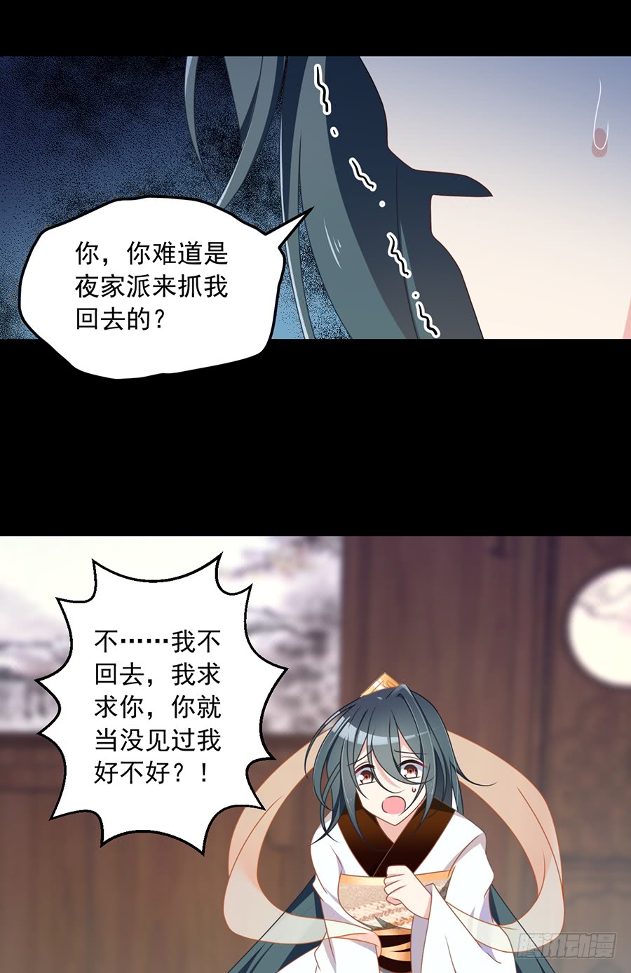 萌师在上漫画免费阅读全集下拉式小小追书漫画,第67话 愿意被你奴役一辈子2图