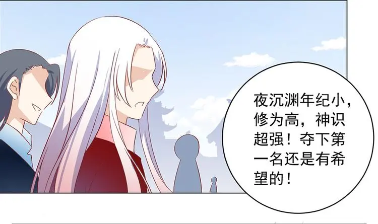 萌师在上结局漫画,第22话 决战之巅2图