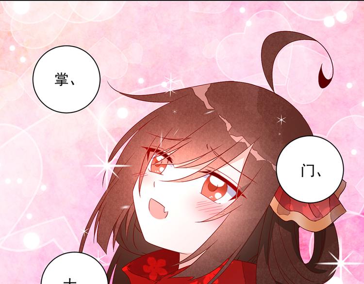 萌师在上小说全文免费阅读漫画,新年番外02 年夜饭之掌门篇1图