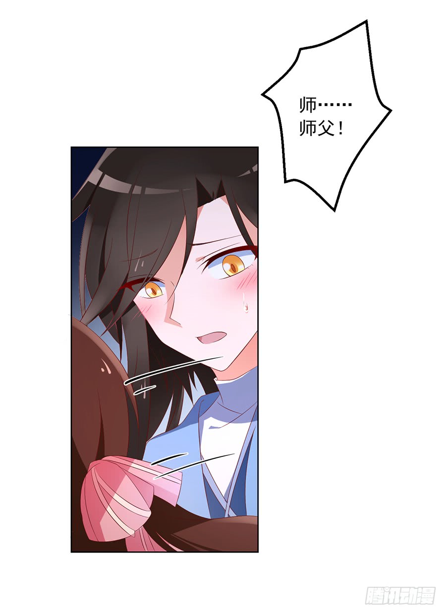 萌师在上逆徒别乱来小说笔趣阁无弹窗漫画,第41话 欲壑难填2图