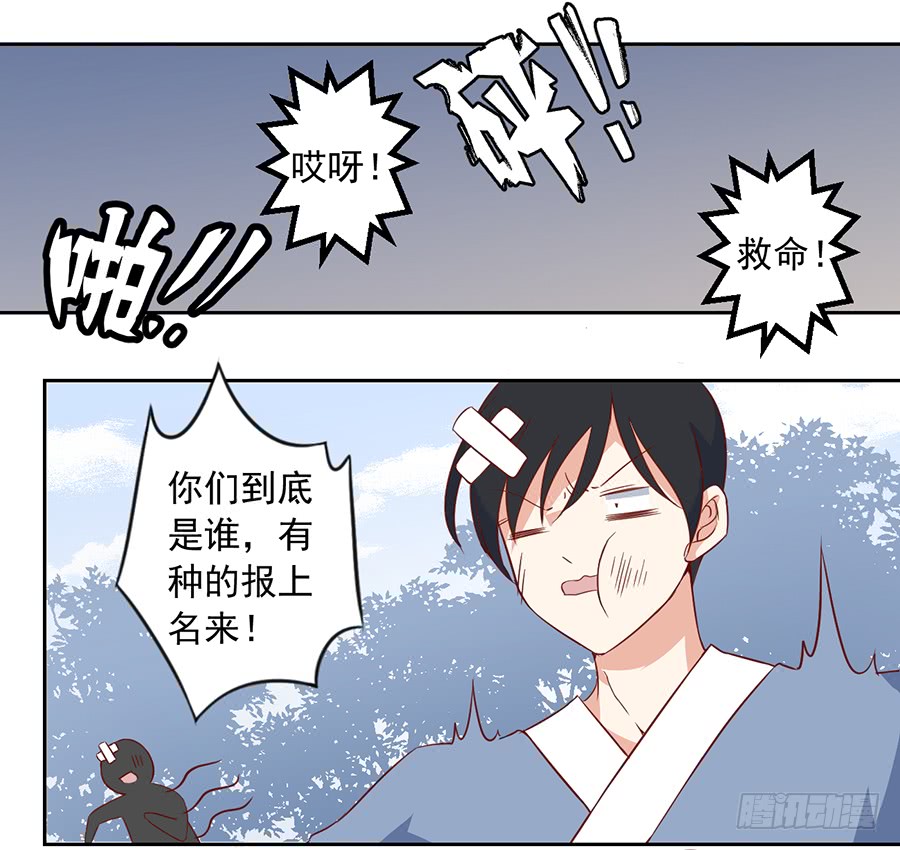 萌师在上漫画免费阅读全集下拉式仙漫网漫画,第28话 心口难开1图