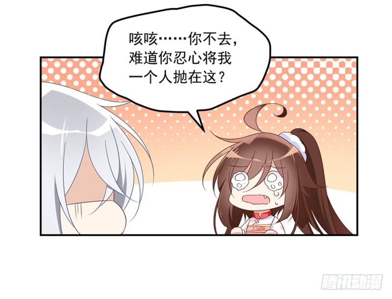 萌师在上漫画免费阅读全集下拉式酷漫屋漫画漫画,102.再遇危机1图