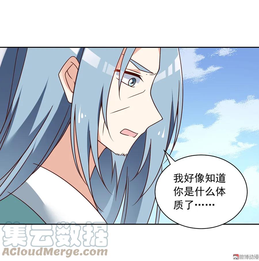 萌师在上小说全文免费阅读漫画,第70话 阴阳转生体1图