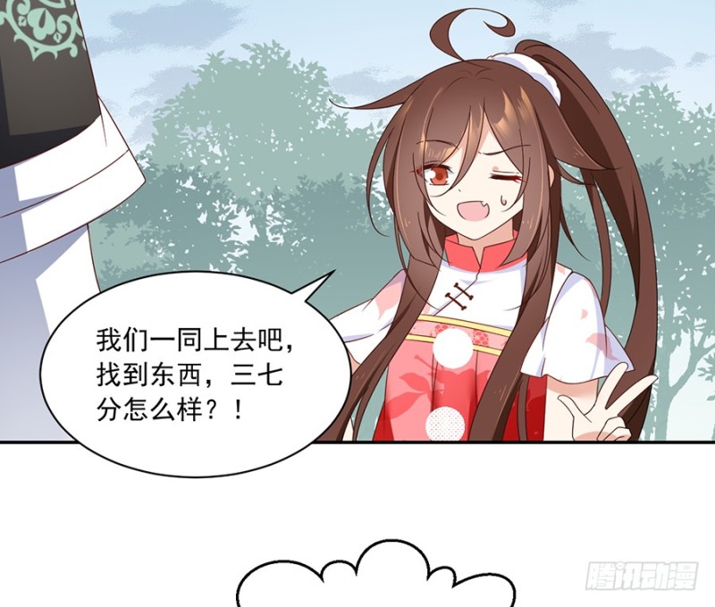 萌师在上逆徒别乱来笔趣阁漫画,92.不可以……喜欢师父？2图