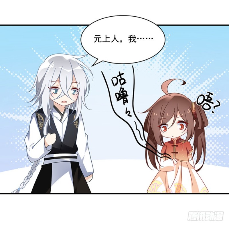 萌师在上小说全文免费阅读漫画,121.男主注孤生1图