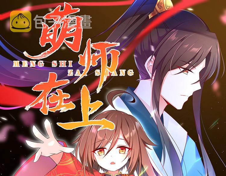 萌师在上元初头像漫画,第21话 交易1图