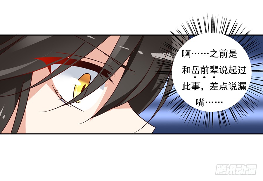 萌师在上漫画免费阅读全集下拉式零点漫画漫画,第69话 粘人龙蛋1图