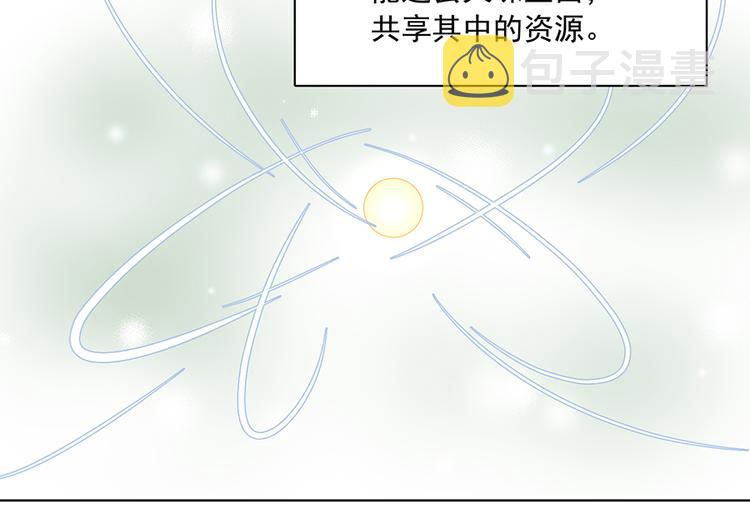 萌师在上漫画免费观看全集漫画,番外 共享天珠之后2图