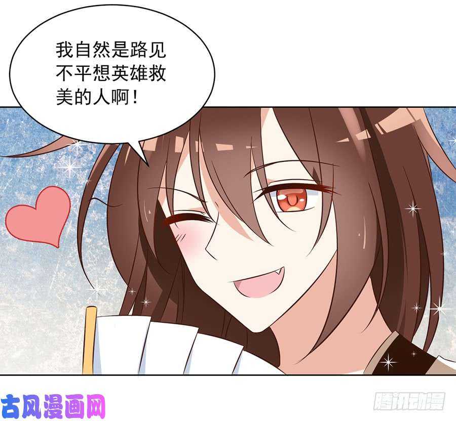 萌师在上结局漫画,第44话 英勇神武少年郎2图