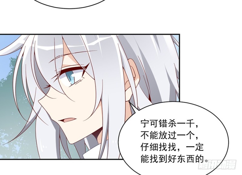 萌师在上漫画免费阅读全集下拉式仙漫网漫画,93.极品反派微生极1图