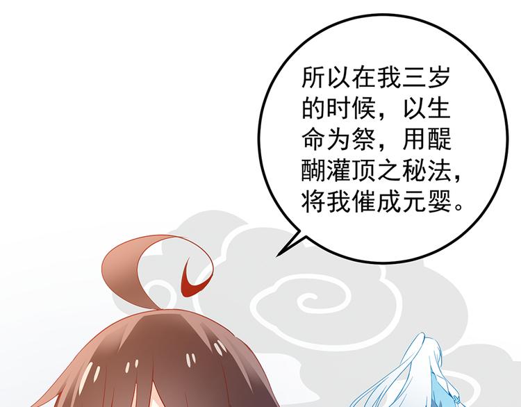 萌师在上漫画免费阅读全集下拉式6漫画免费下拉式漫画,第8话 师徒二人的交心史（下）1图