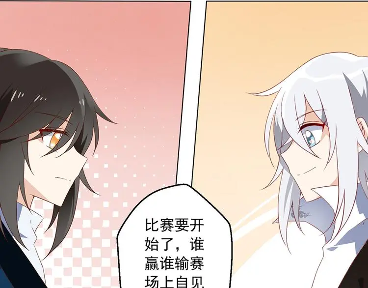 萌师在上结局漫画,第22话 决战之巅2图