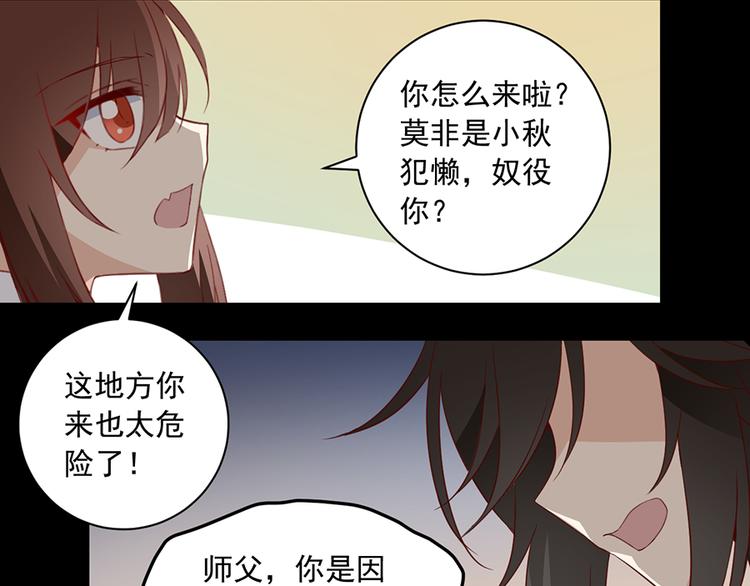 萌师在上漫画免费阅读漫画,第26话 送膳1图