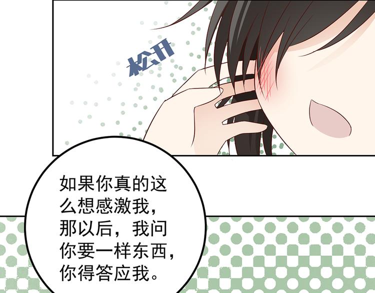 萌师在上漫画免费阅读漫画,第8话 师徒二人的交心史（下）2图
