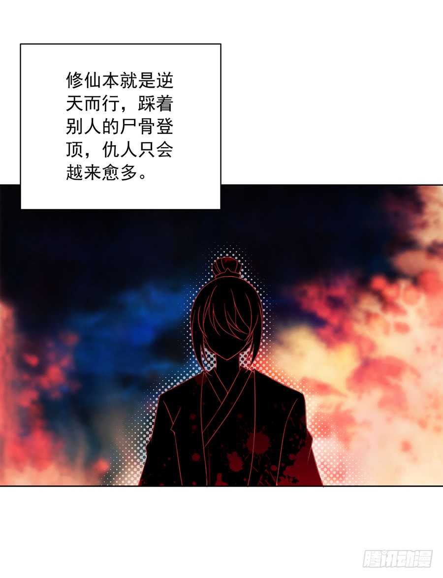 萌师在上漫画,第38话 纪红颜的手段1图