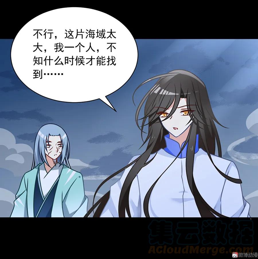 萌师在上元初怀孕是在第几章漫画,第74话 我找到你了1图