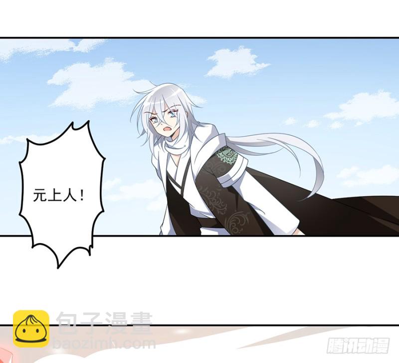 萌师在上什么时候更新漫画,97.师父的执念1图