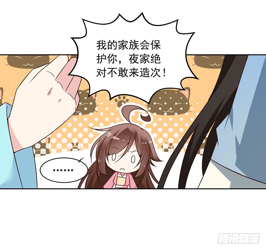 萌师在上TXT小说下载漫画,第59话 夜家二少2图