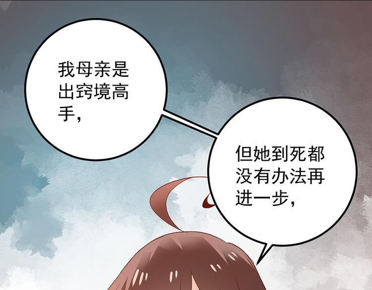 萌师在上小说TXT下载漫画,第8话 师徒二人的交心史（下）2图