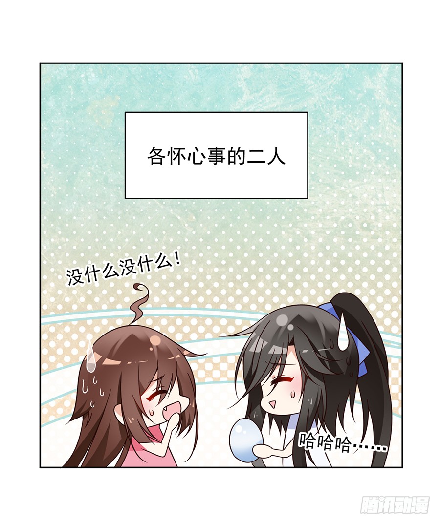 萌师在上漫画免费阅读全集下拉式零点漫画漫画,第69话 粘人龙蛋2图