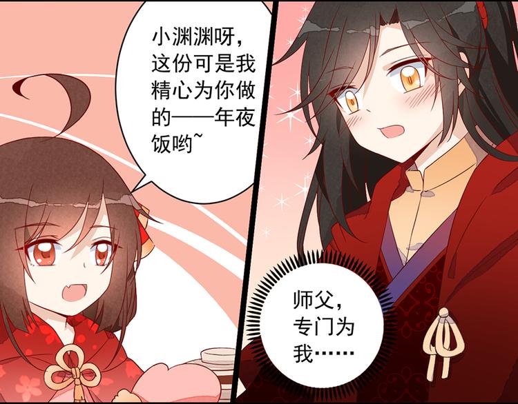 萌师在上小说TXT下载漫画,新年番外04 年夜饭之夜沉渊篇2图