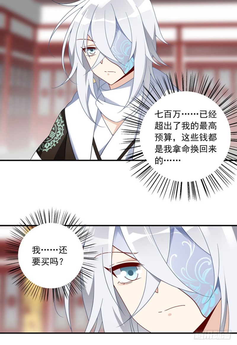 萌师在上免费漫画漫画,111.拍卖再生丹1图