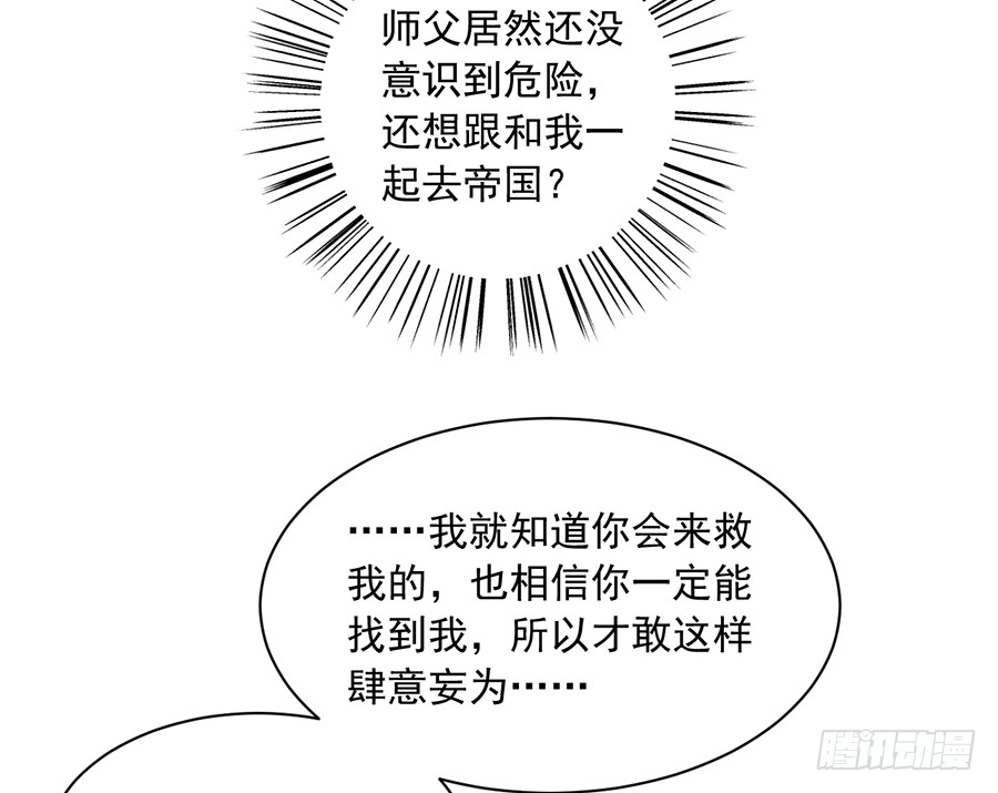 萌师在上漫画免费阅读全集下拉式零点漫画漫画,第76话 她真的是他的娘亲吗？2图