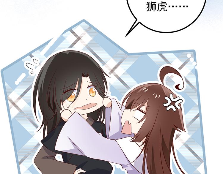 萌师在上漫画免费阅读漫画,第8话 师徒二人的交心史（下）2图