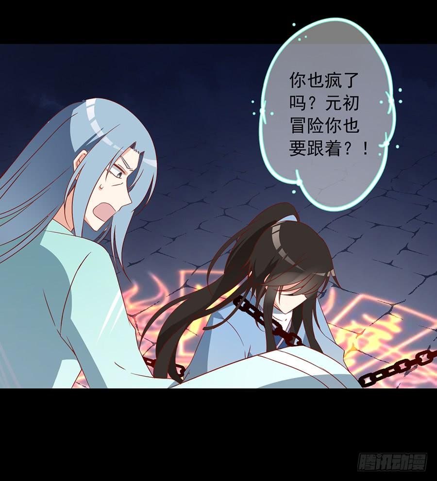 萌师在上漫画免费阅读全集奇漫屋漫画,第33话 元初的反击1图