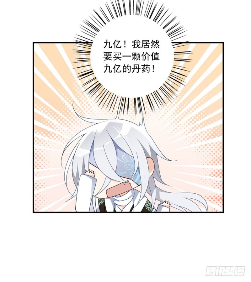 萌师在上漫画免费阅读全集下拉式奇漫屋漫画,111.拍卖再生丹1图