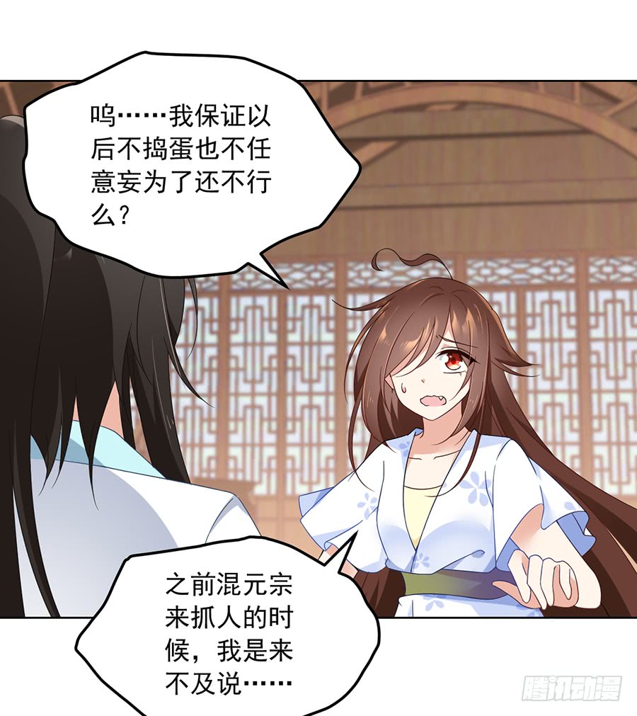 萌师在上漫画免费阅读全集下拉式零点漫画漫画,第76话 她真的是他的娘亲吗？1图