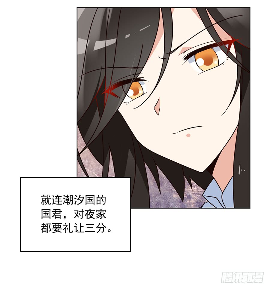 萌师在上漫画版免费阅读下拉式漫画,第58话 重回夜家1图