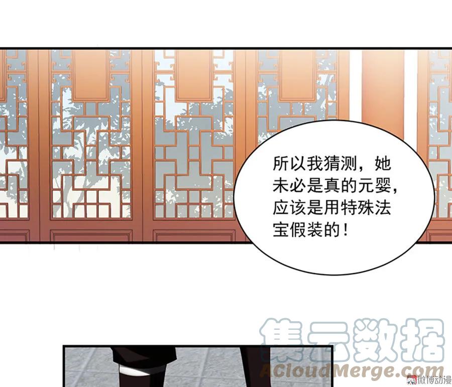 萌师在上元初怀孕是在第几章漫画,第118话 上门踢馆1图