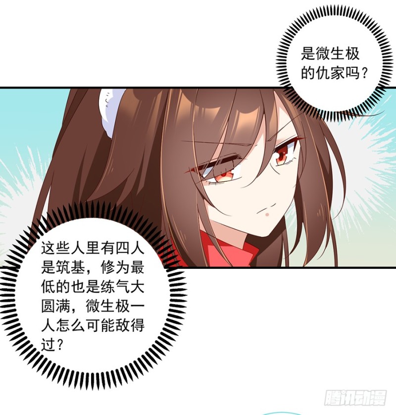 萌师在上小说笔趣阁漫画,105.元婴的威压2图